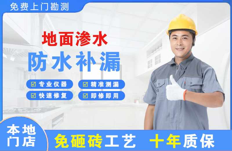 龙沙地面渗水维修